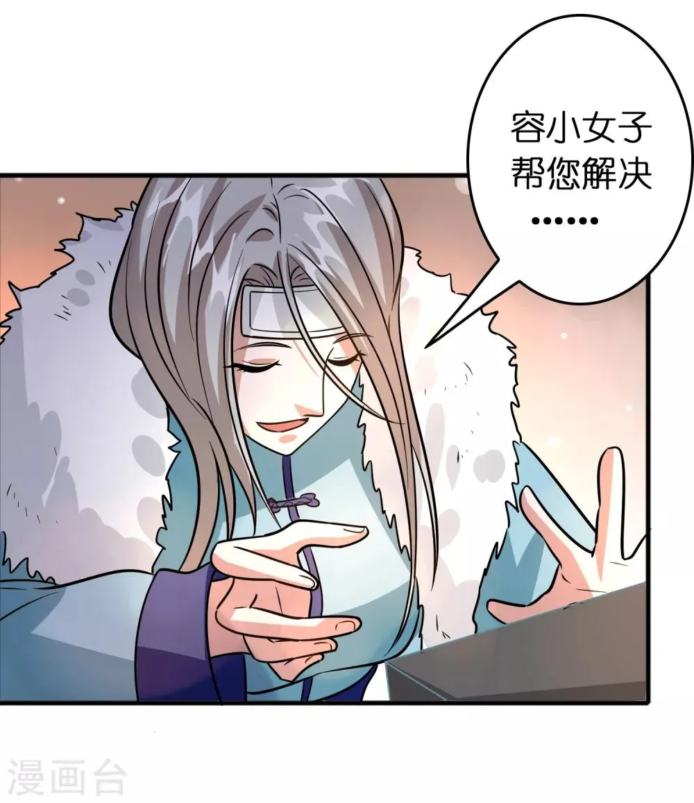 第77话 靠暖宝宝收买人心 第28页