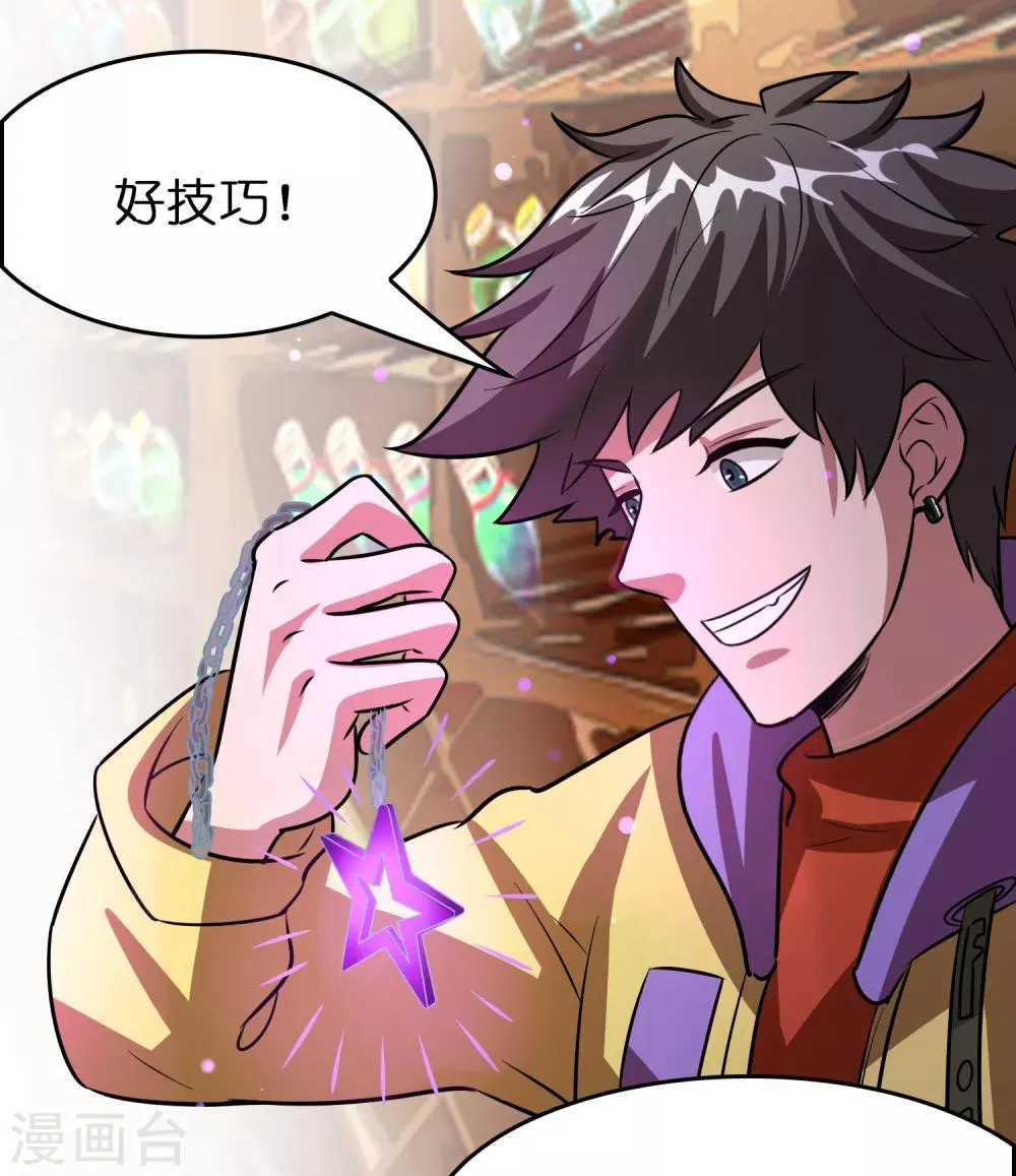 第77话 靠暖宝宝收买人心 第30页
