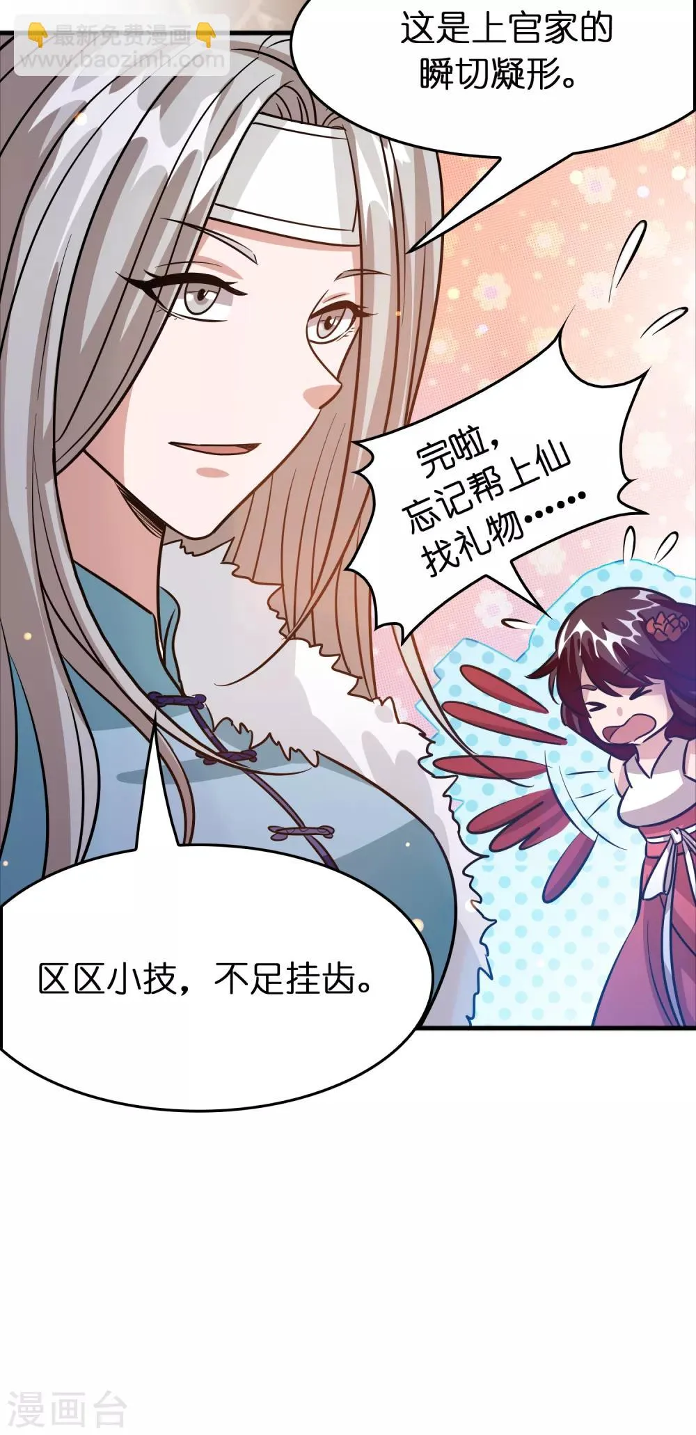第77话 靠暖宝宝收买人心 第31页