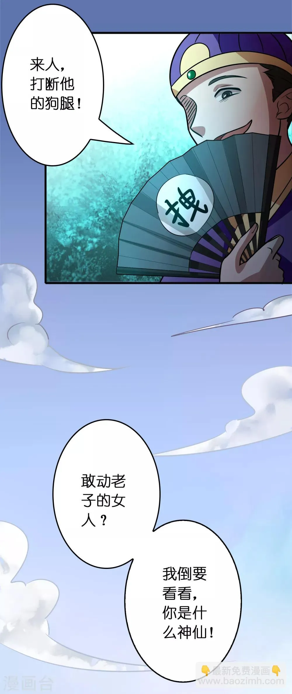 第77话 靠暖宝宝收买人心 第33页