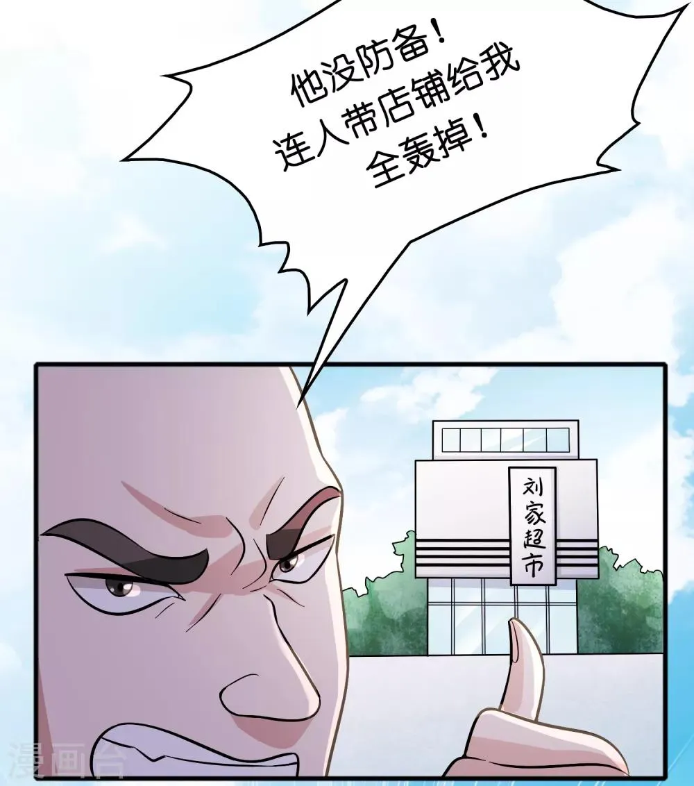 第76话 收个小奴仆 第4页