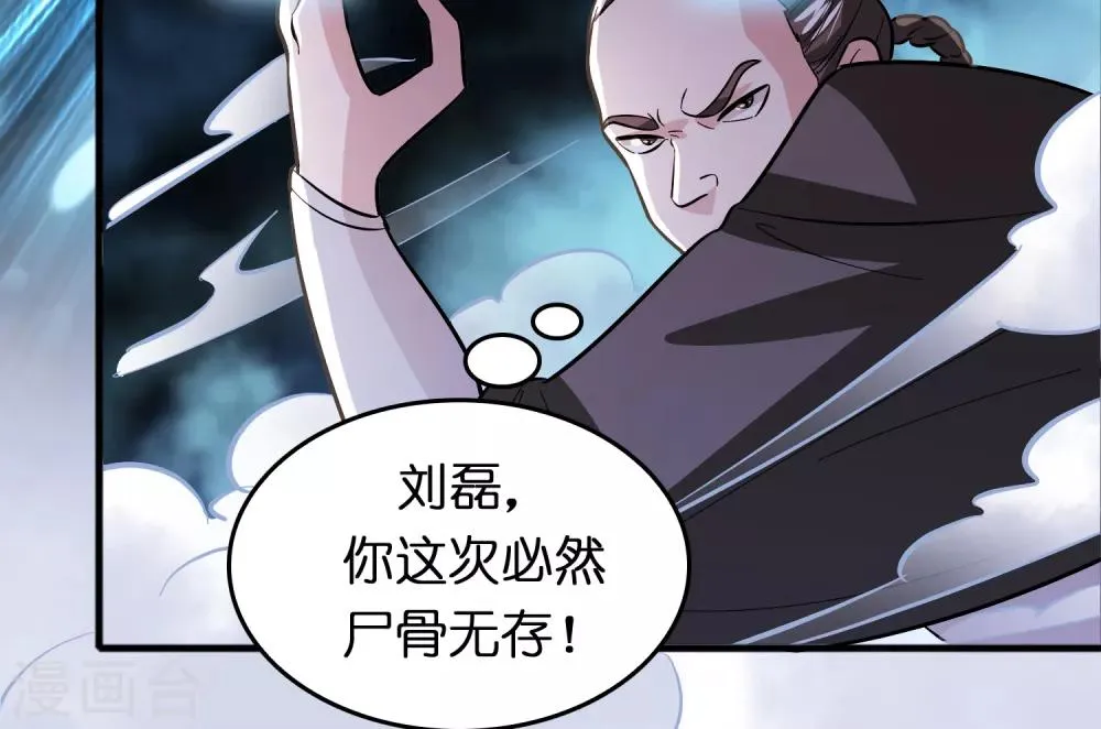 第76话 收个小奴仆 第9页