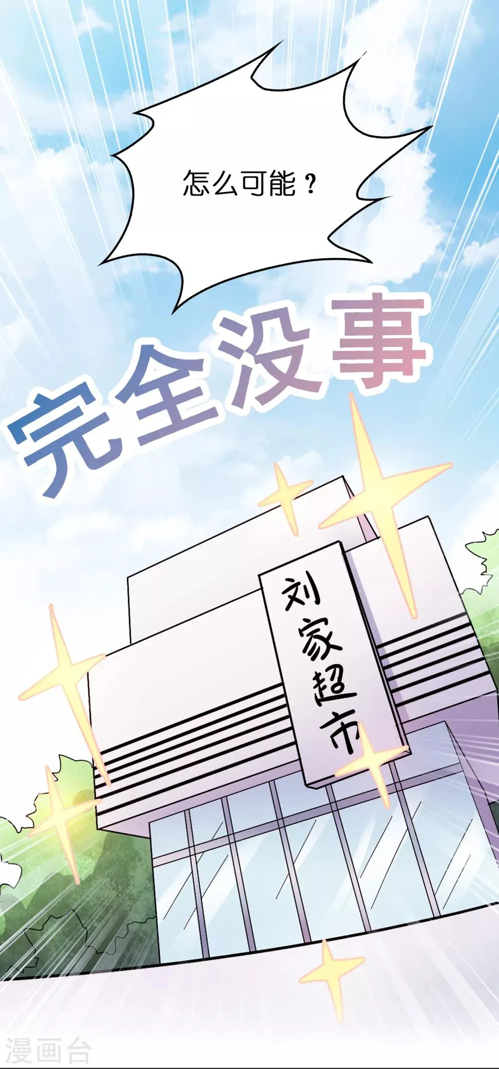 第76话 收个小奴仆 第11页