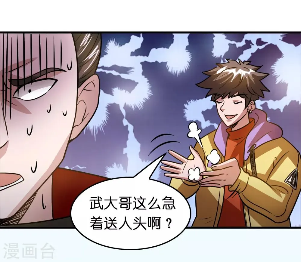第76话 收个小奴仆 第14页