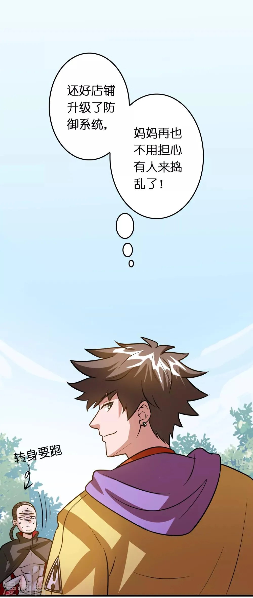 第76话 收个小奴仆 第15页