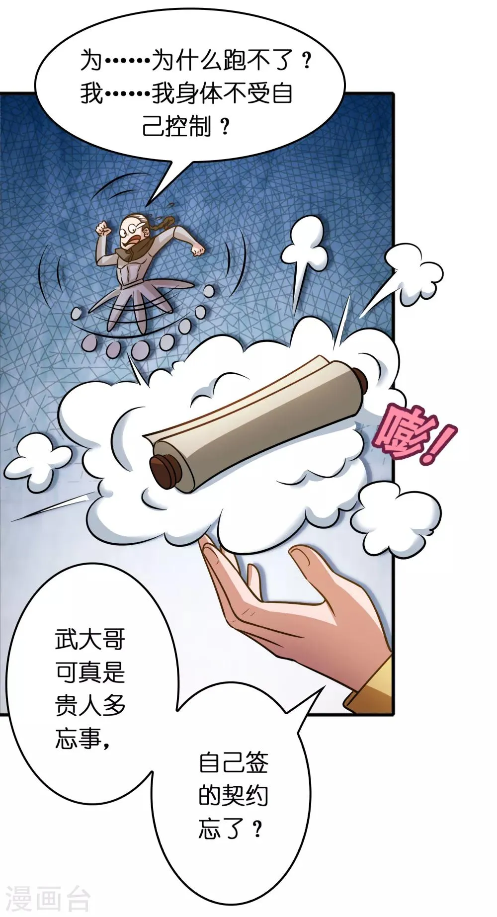第76话 收个小奴仆 第16页