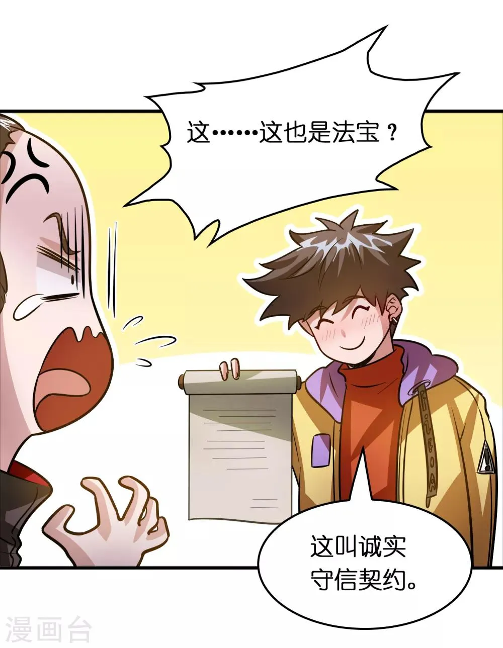 第76话 收个小奴仆 第17页