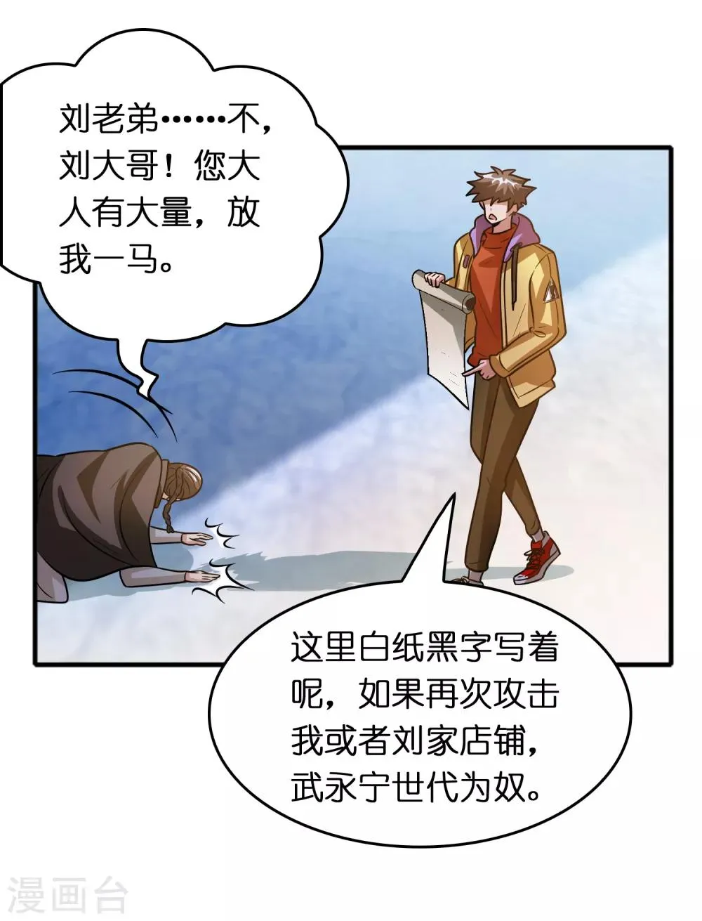 第76话 收个小奴仆 第18页