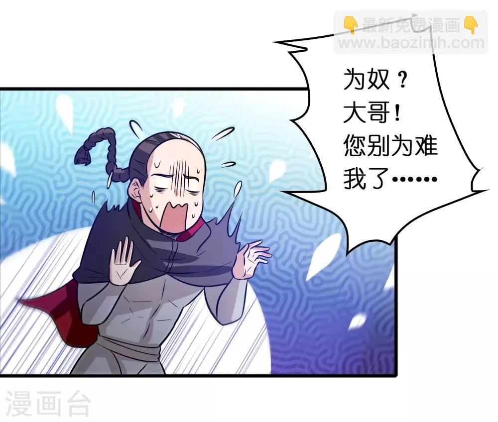 第76话 收个小奴仆 第19页