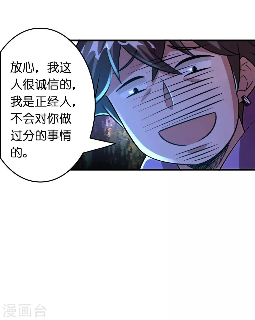 第76话 收个小奴仆 第20页