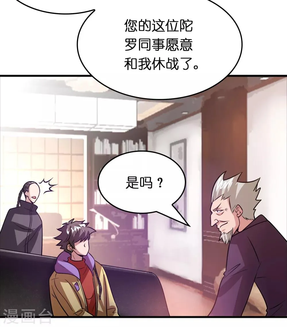 第76话 收个小奴仆 第22页