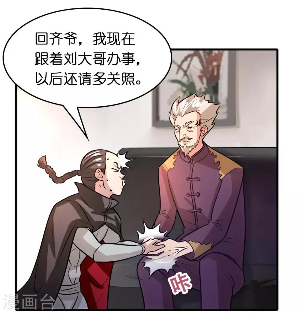 第76话 收个小奴仆 第23页