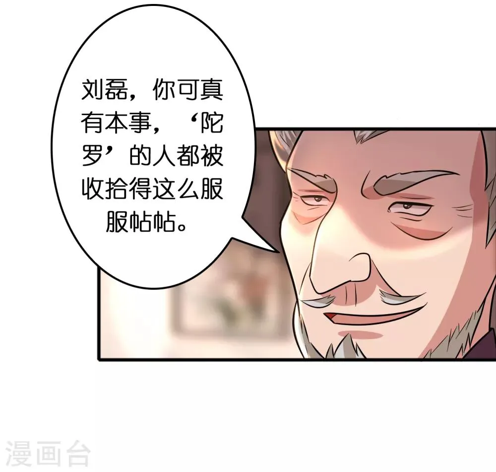 第76话 收个小奴仆 第24页