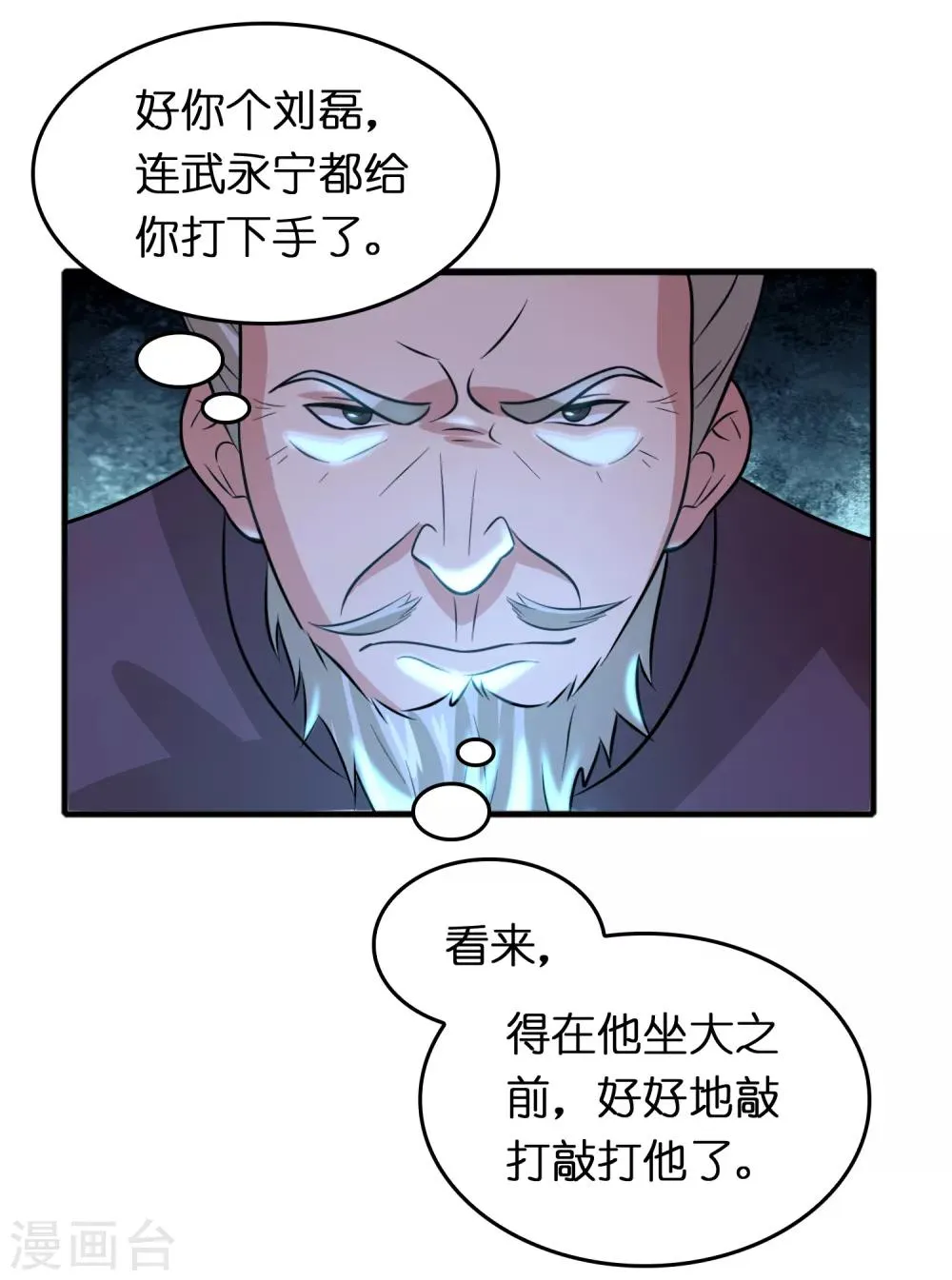 第76话 收个小奴仆 第26页