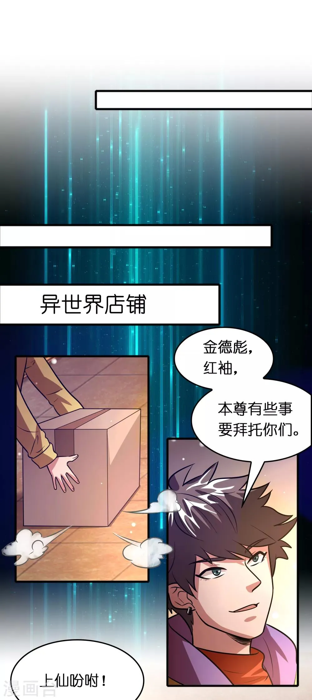 第76话 收个小奴仆 第27页