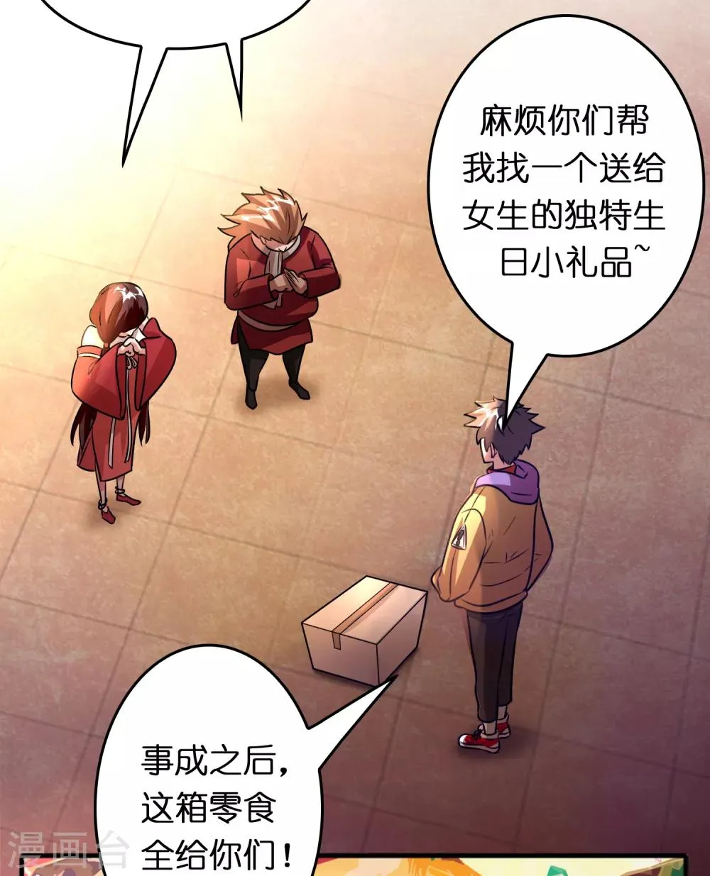 第76话 收个小奴仆 第28页