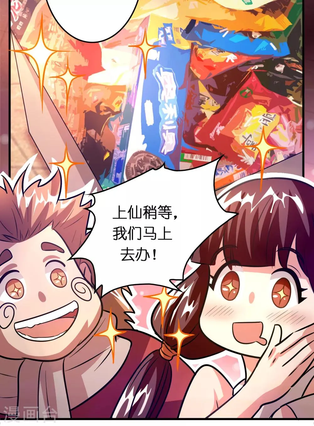 第76话 收个小奴仆 第29页