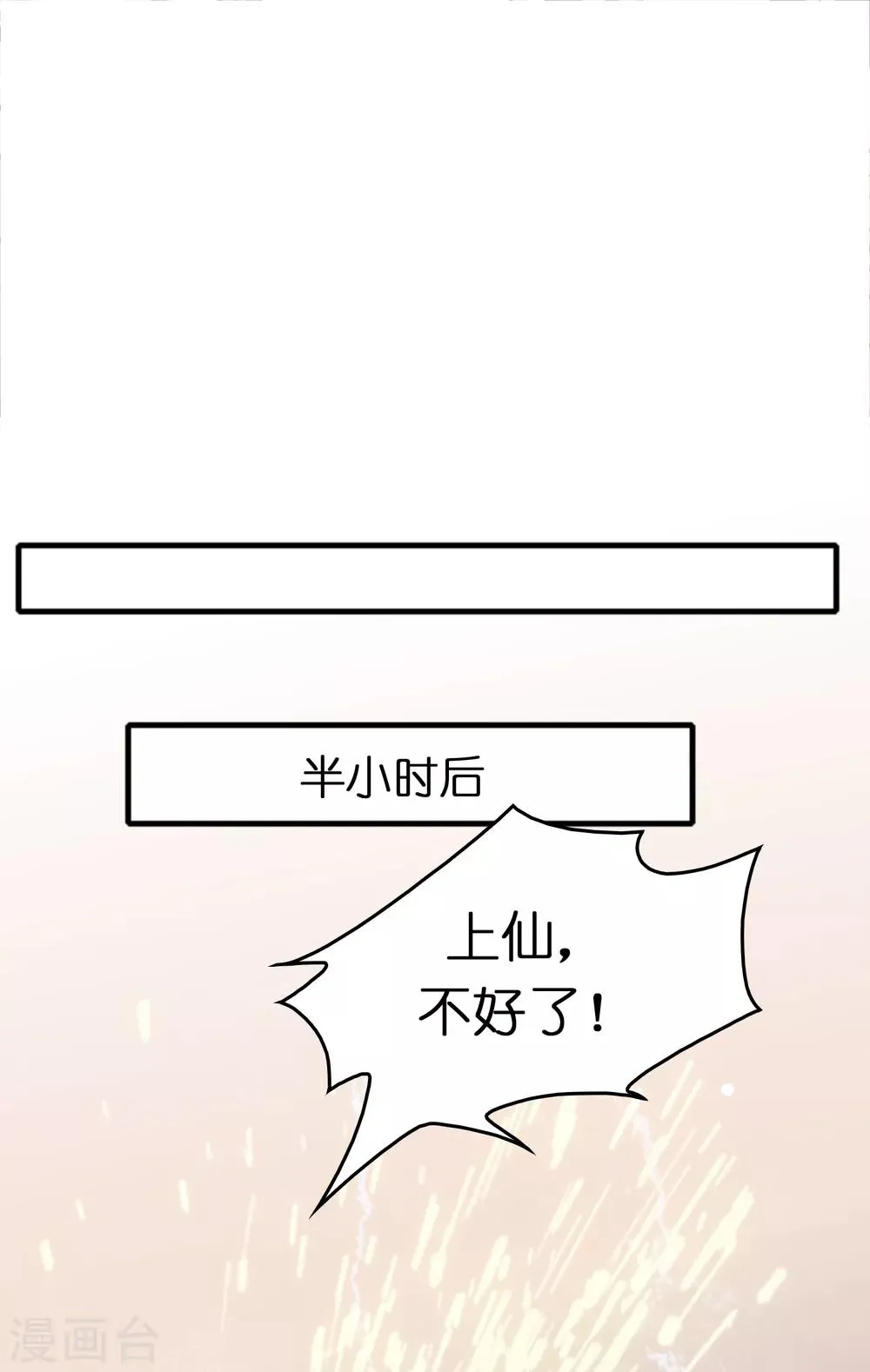 第76话 收个小奴仆 第30页