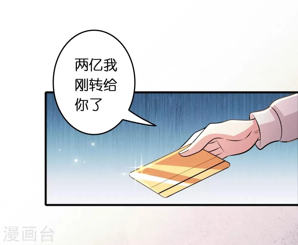 第75话 人人都想搞死我？ 第3页