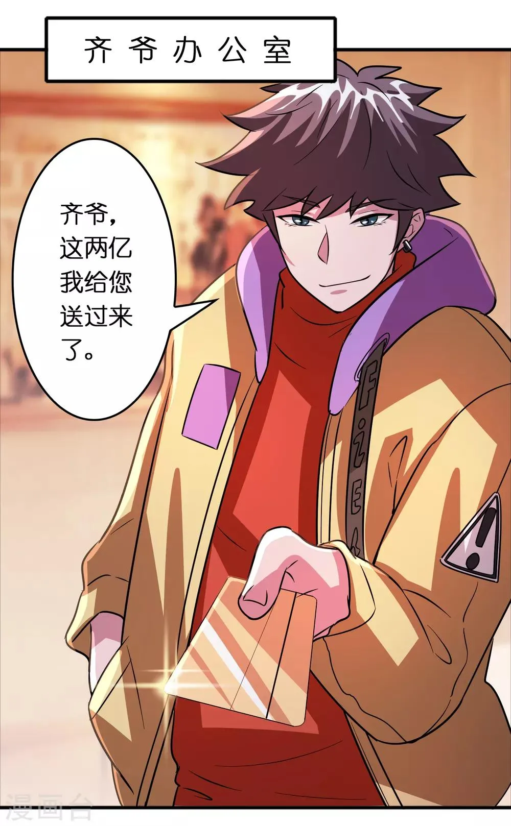 第75话 人人都想搞死我？ 第6页