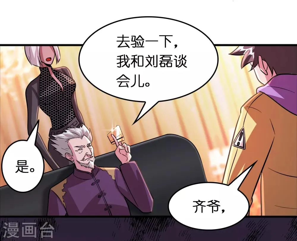第75话 人人都想搞死我？ 第7页