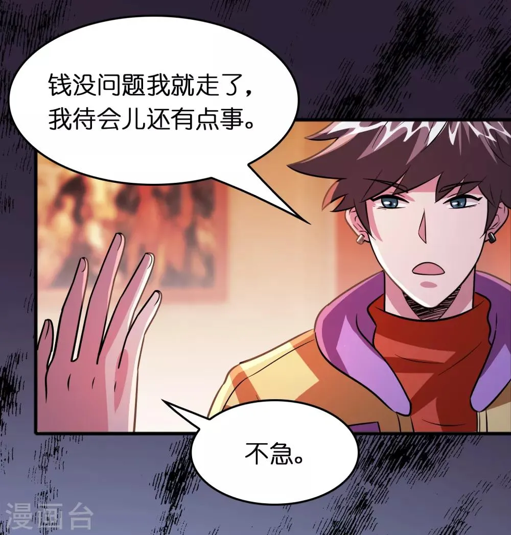 第75话 人人都想搞死我？ 第8页