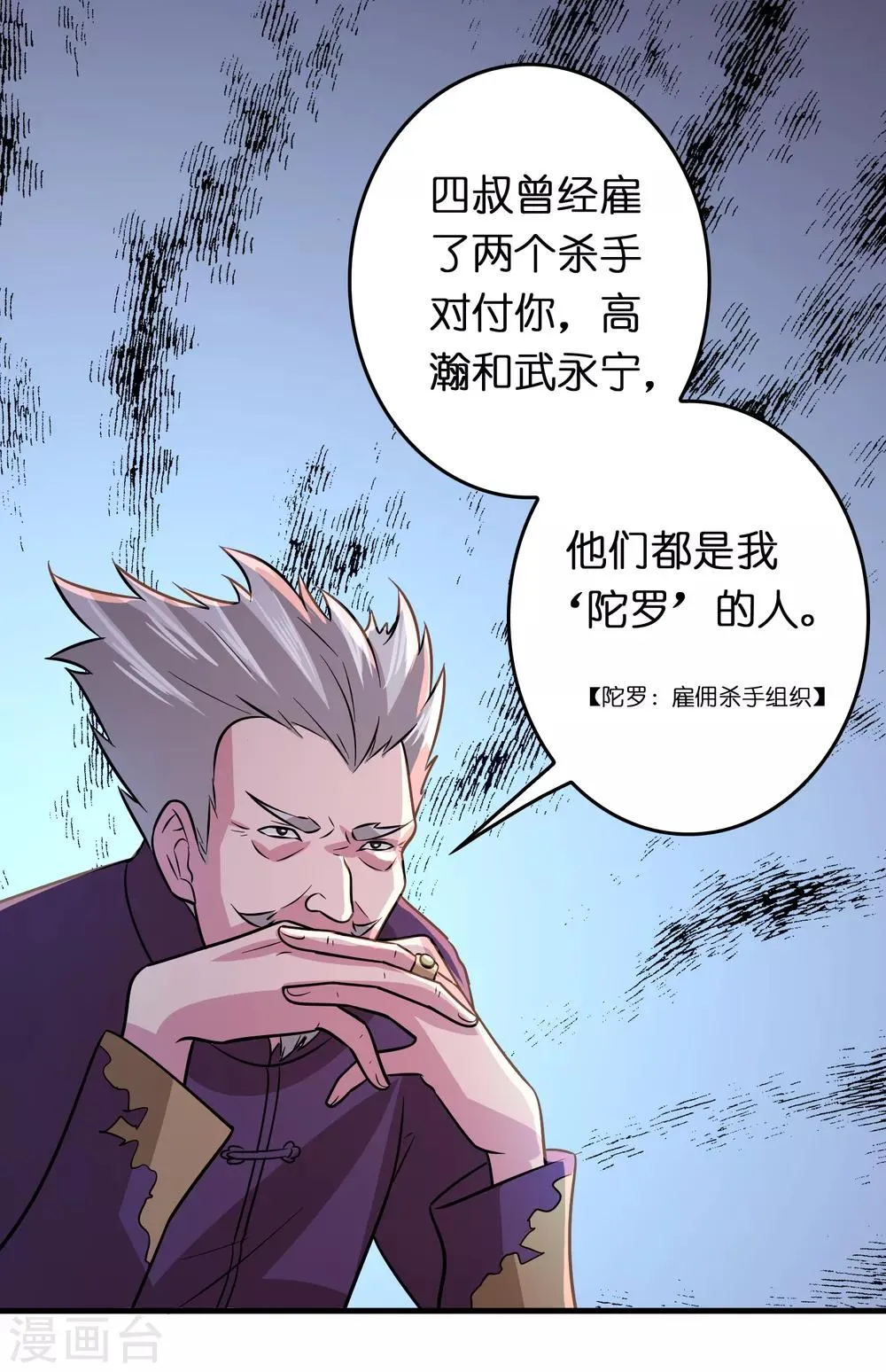 第75话 人人都想搞死我？ 第9页