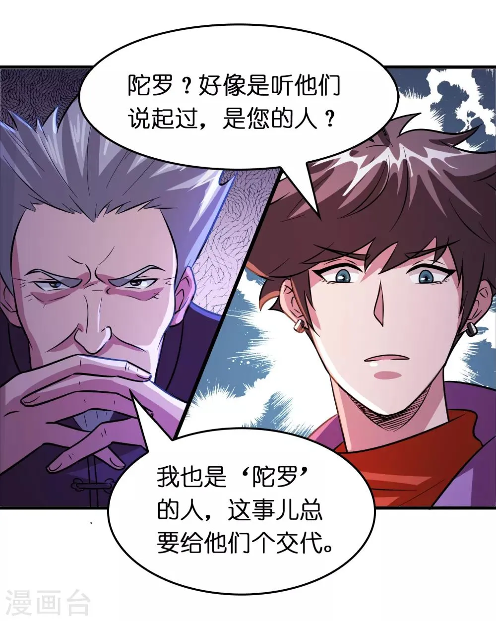 第75话 人人都想搞死我？ 第10页
