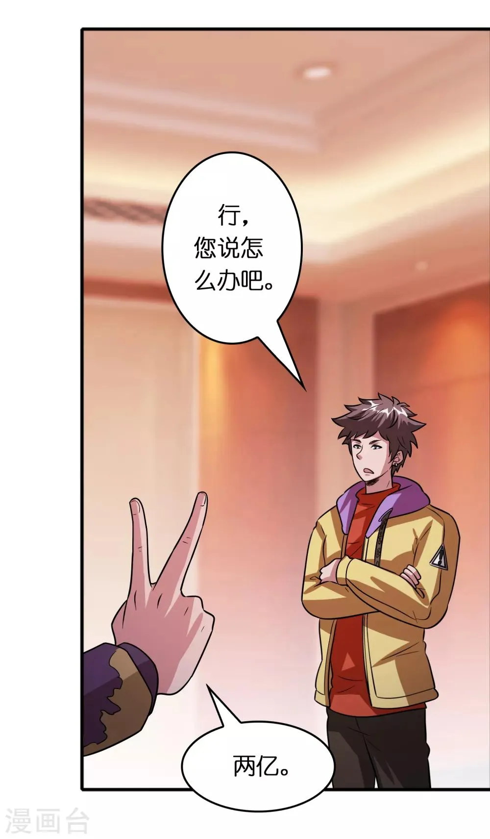 第75话 人人都想搞死我？ 第11页