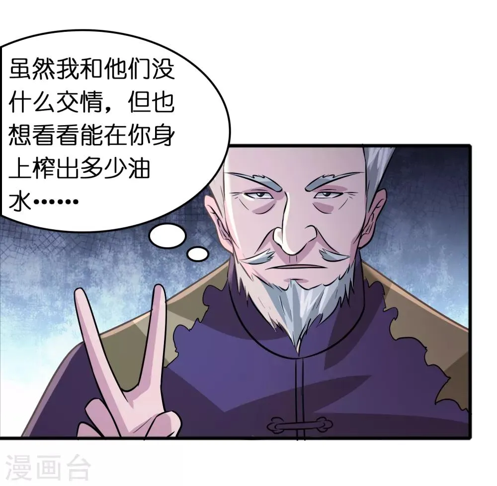 第75话 人人都想搞死我？ 第12页