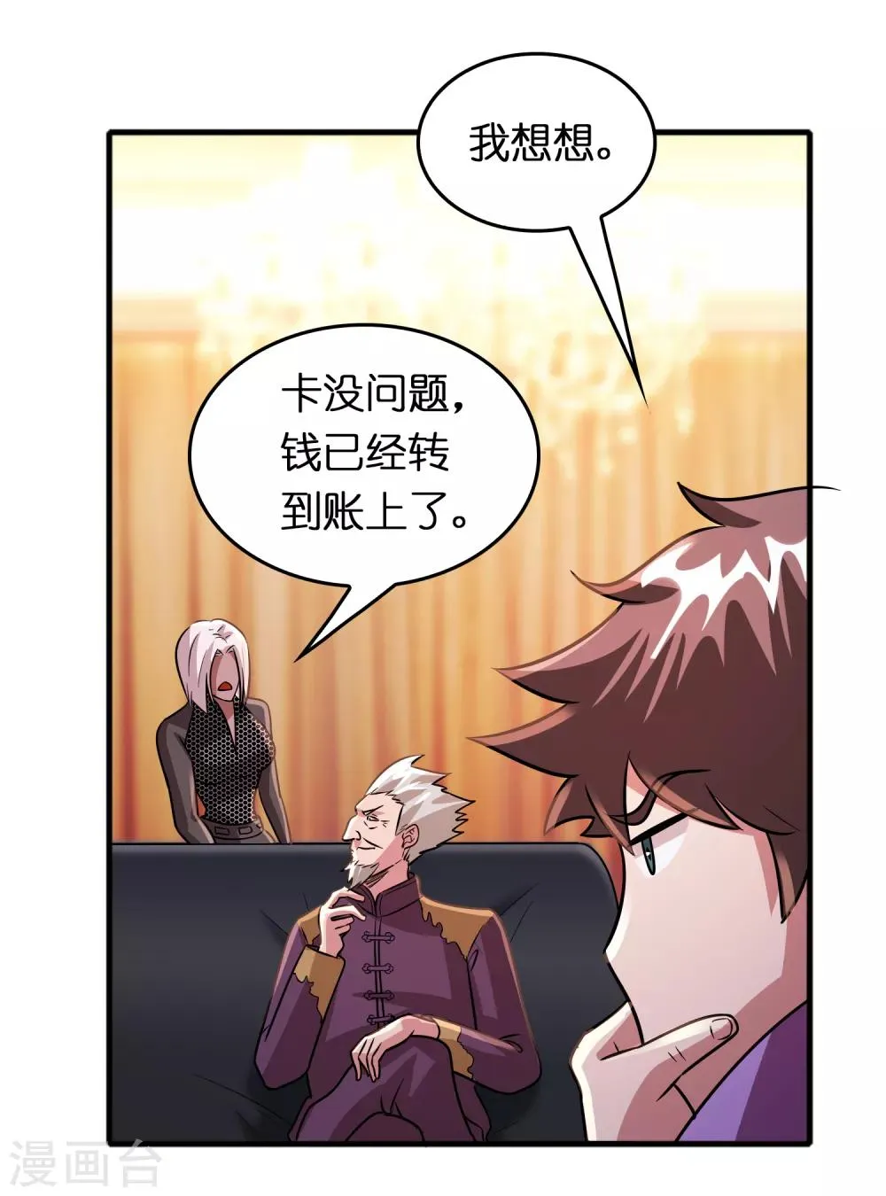 第75话 人人都想搞死我？ 第13页