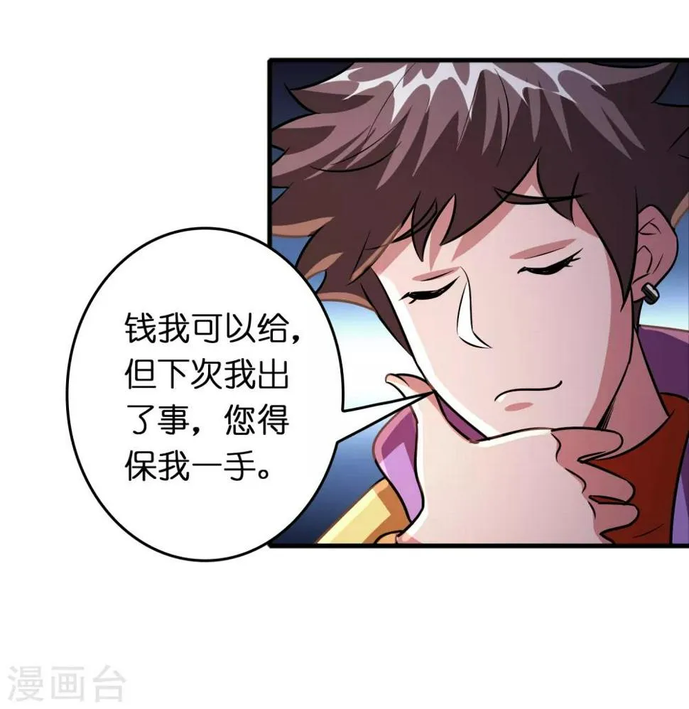 第75话 人人都想搞死我？ 第14页