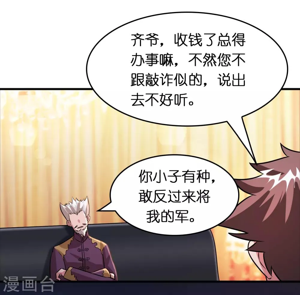 第75话 人人都想搞死我？ 第16页