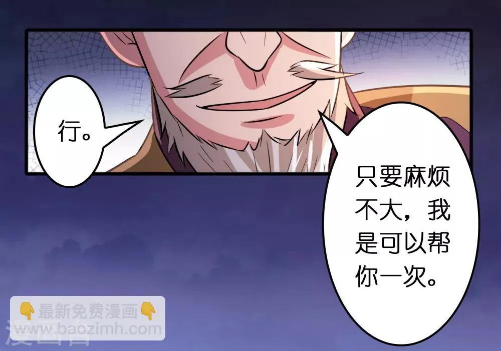 第75话 人人都想搞死我？ 第17页
