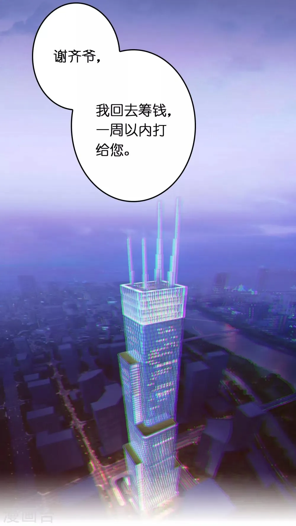 第75话 人人都想搞死我？ 第18页