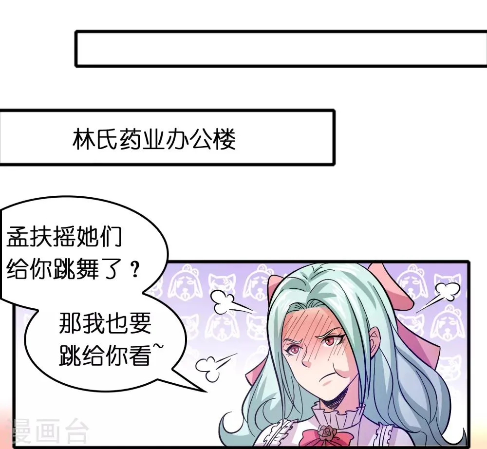 第75话 人人都想搞死我？ 第19页