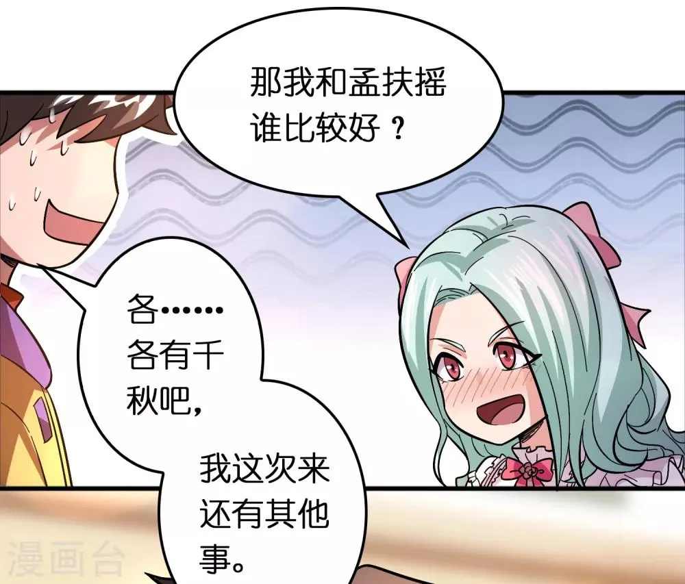 第75话 人人都想搞死我？ 第22页
