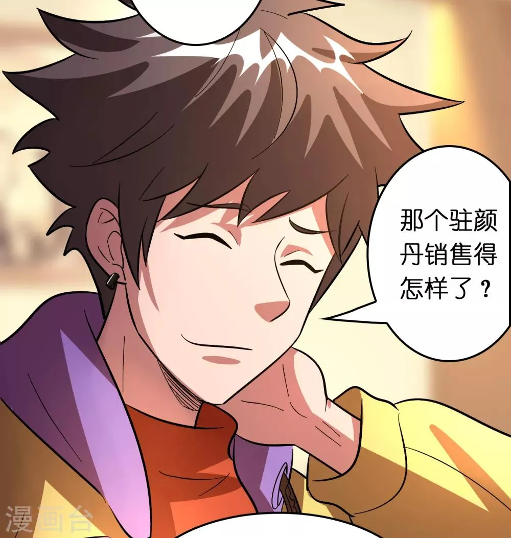 第75话 人人都想搞死我？ 第23页