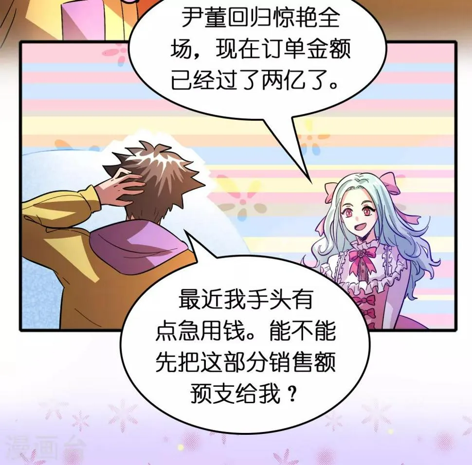 第75话 人人都想搞死我？ 第24页