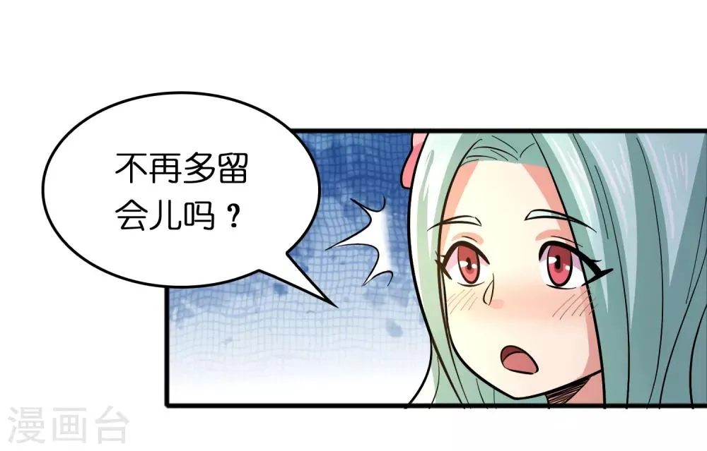 第75话 人人都想搞死我？ 第27页