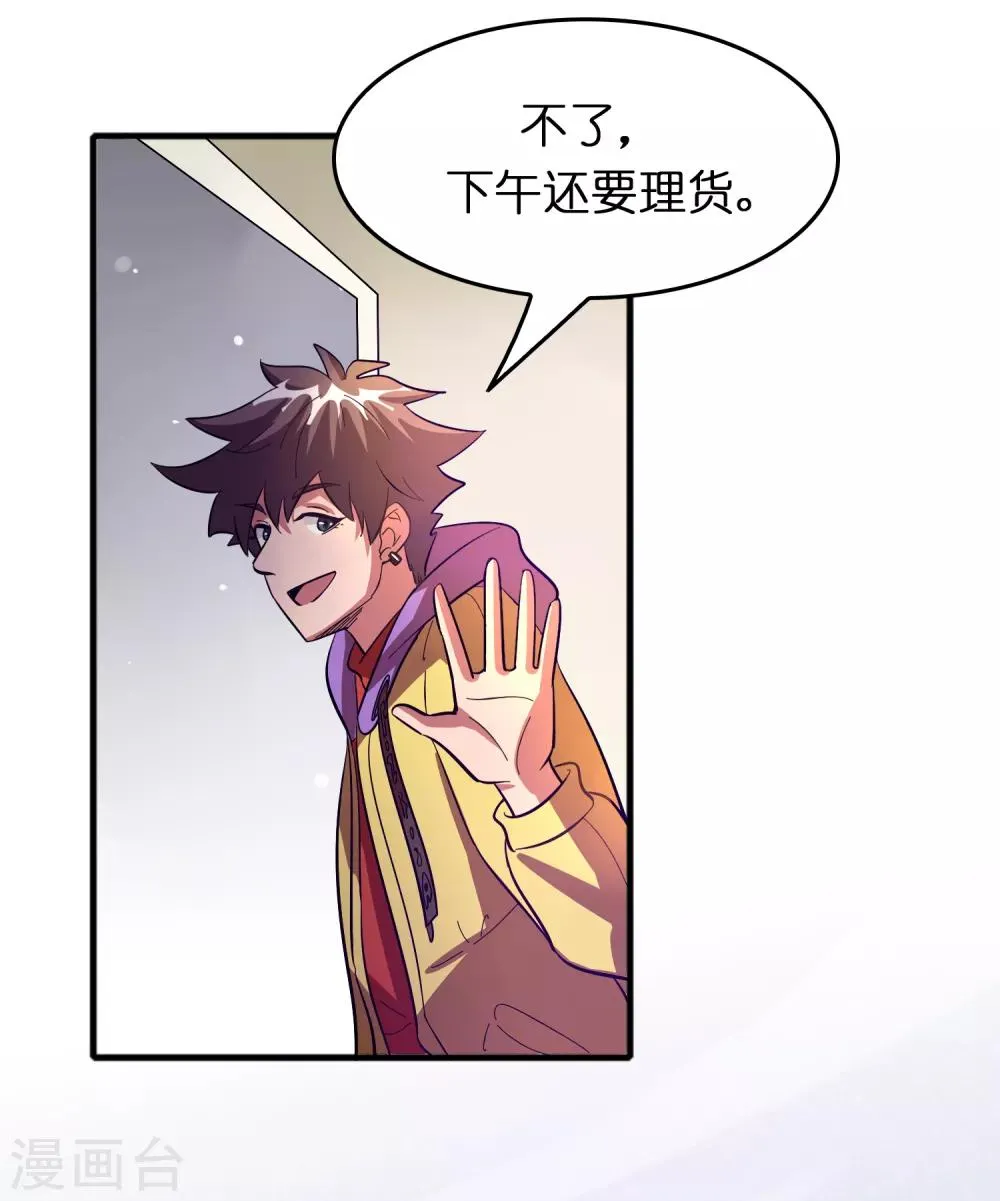 第75话 人人都想搞死我？ 第28页