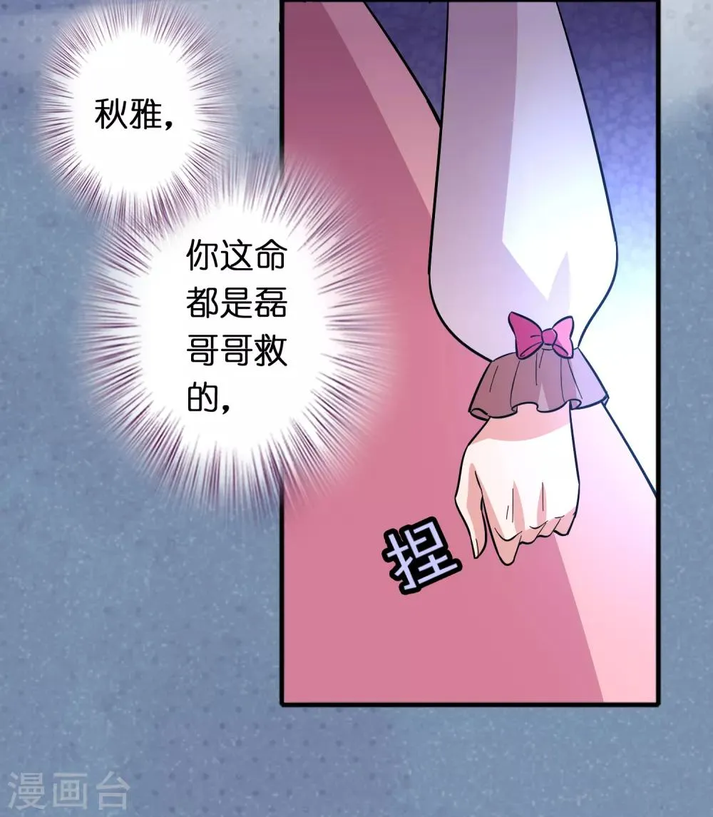 第75话 人人都想搞死我？ 第30页