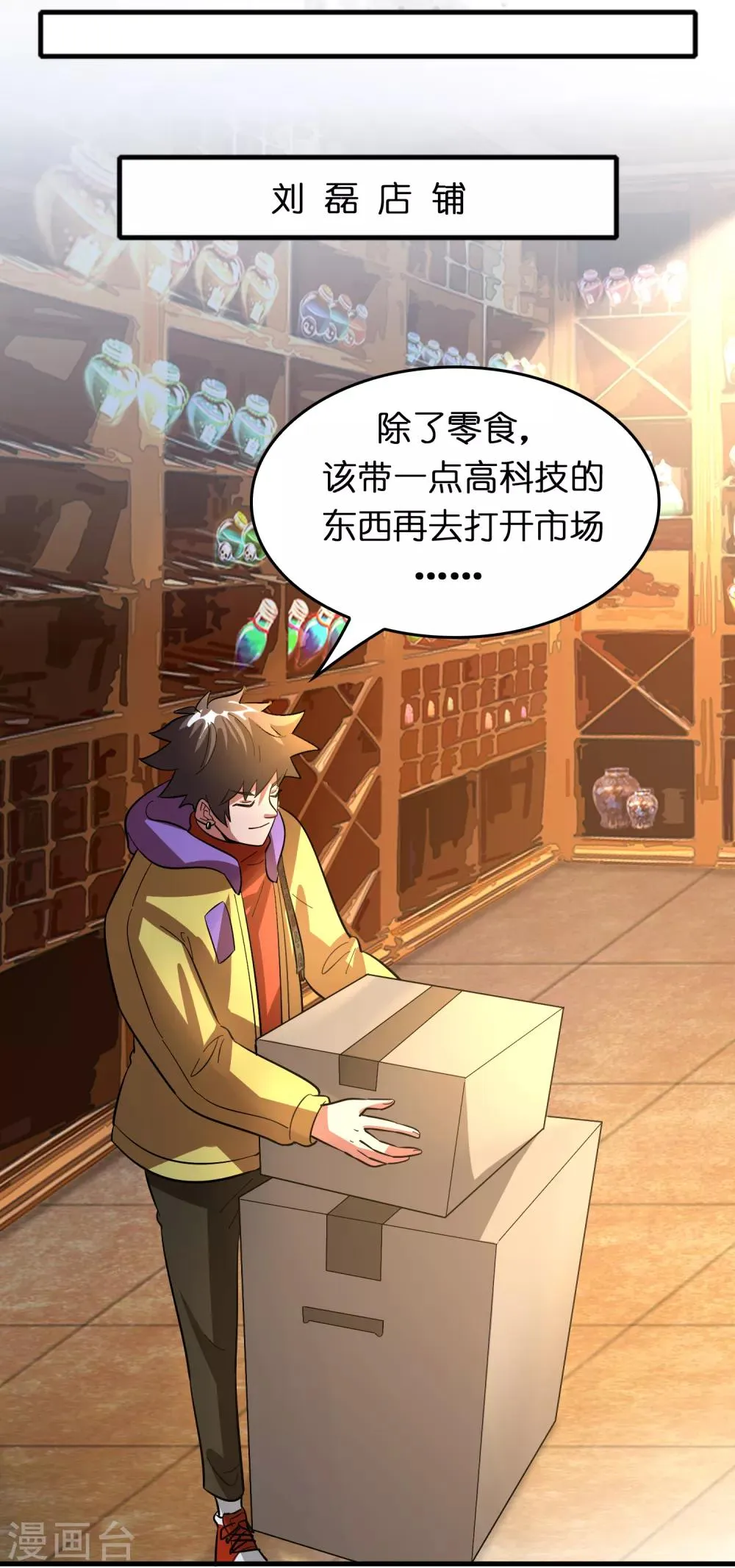 第75话 人人都想搞死我？ 第32页