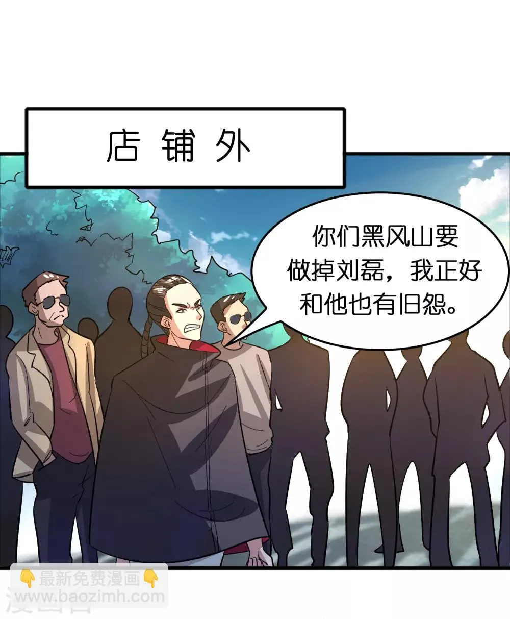 第75话 人人都想搞死我？ 第33页