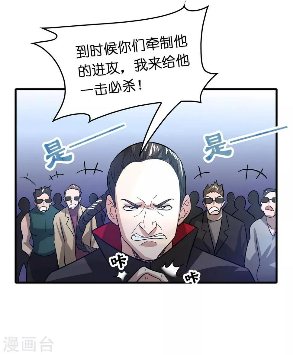 第75话 人人都想搞死我？ 第34页