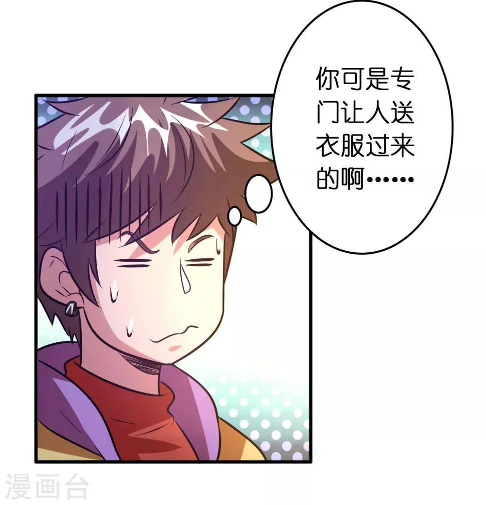 第74话 是时候展现真正的实力了！ 第18页