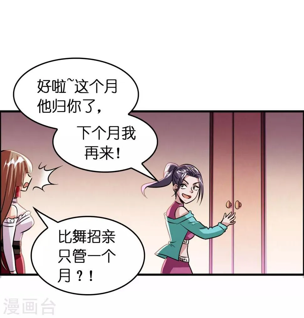 第74话 是时候展现真正的实力了！ 第19页
