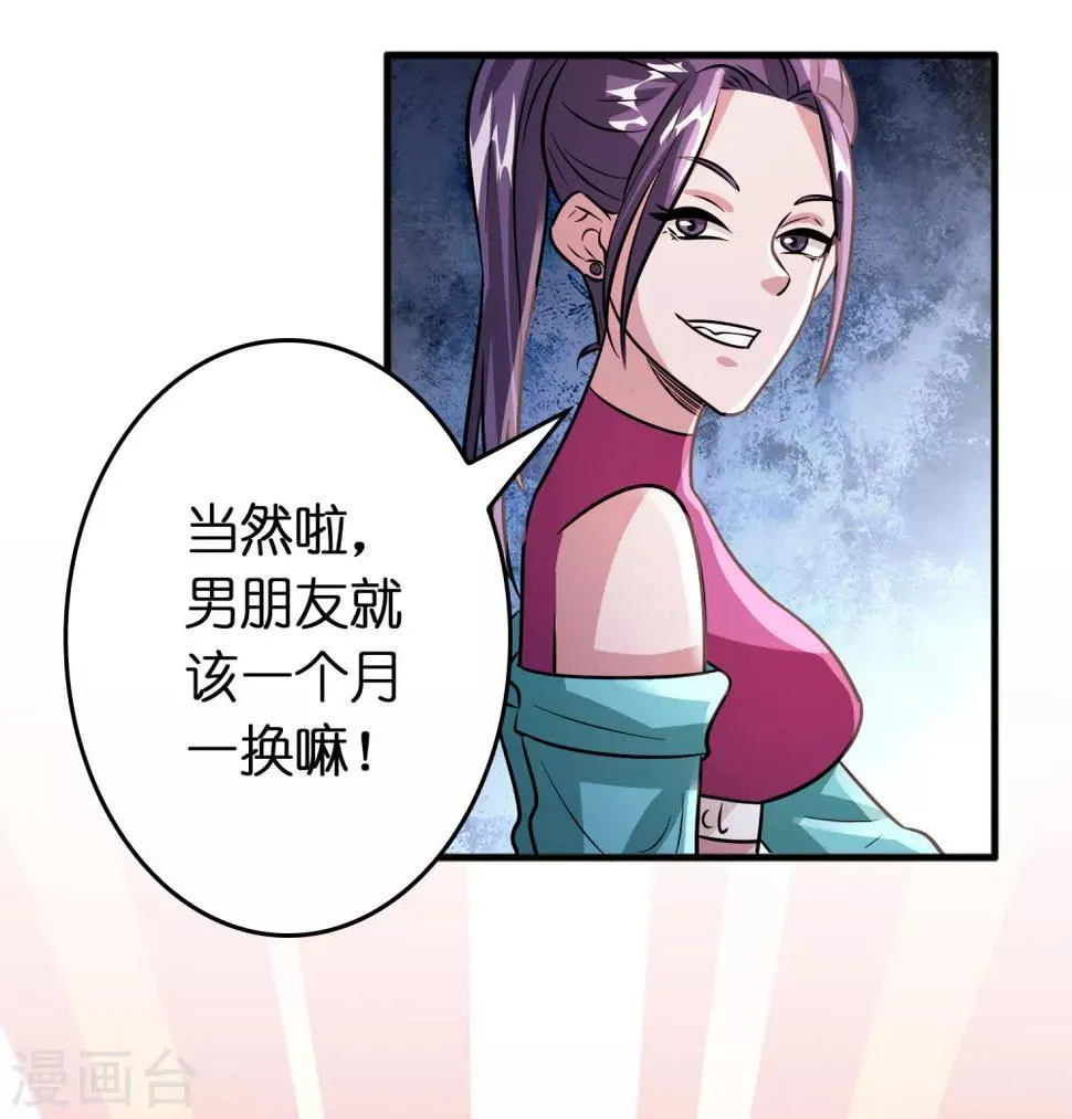 第74话 是时候展现真正的实力了！ 第20页