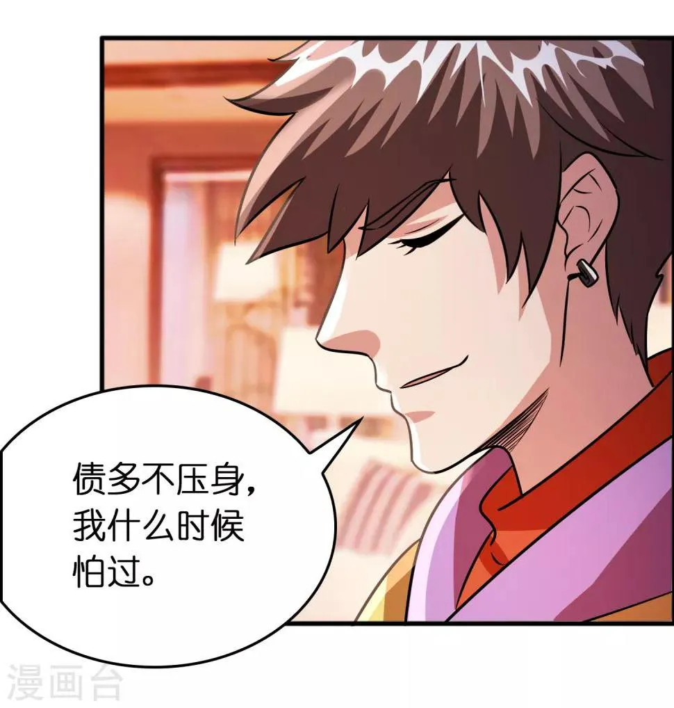 第74话 是时候展现真正的实力了！ 第24页