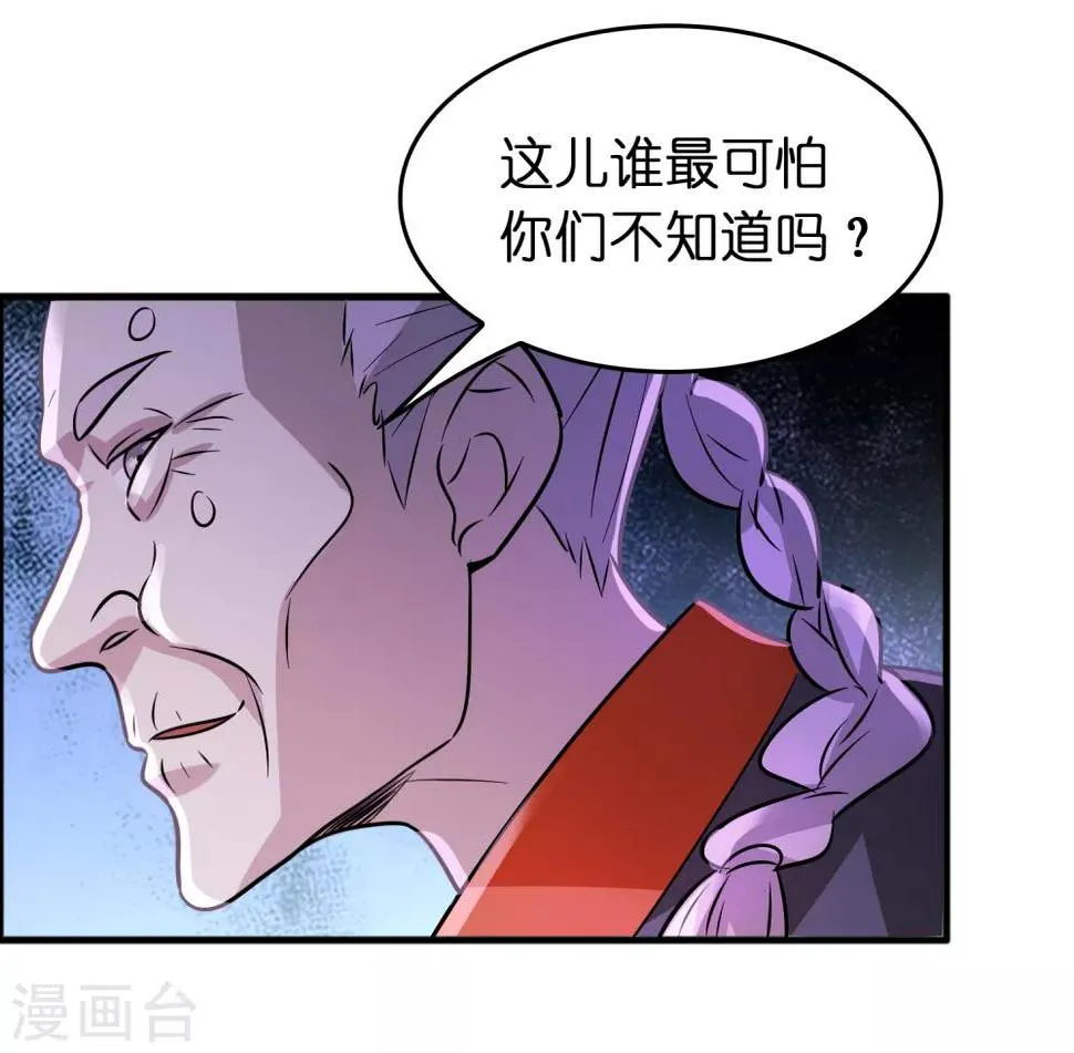 第74话 是时候展现真正的实力了！ 第31页